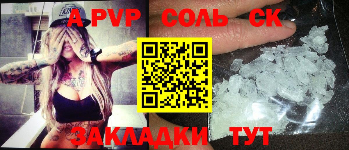 APVP кристаллы Аша