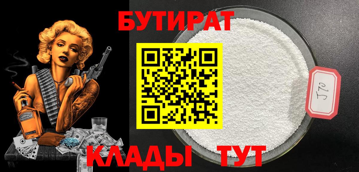 Бутират вода Аша