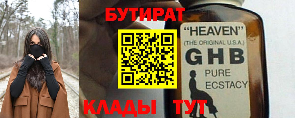 Аша  БУТИРАТ GHB  Вход с VPN 