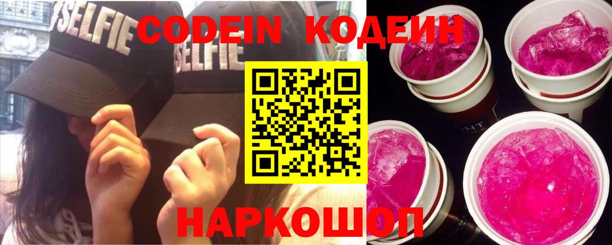 Аша  Кодеин напиток Lean (лин)  Вход с VPN 
