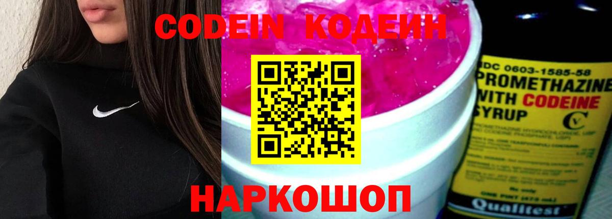 Кодеин напиток Lean (лин) Аша