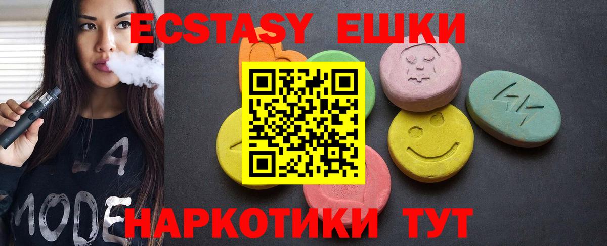 ЭКСТАЗИ 280 MDMA Аша
